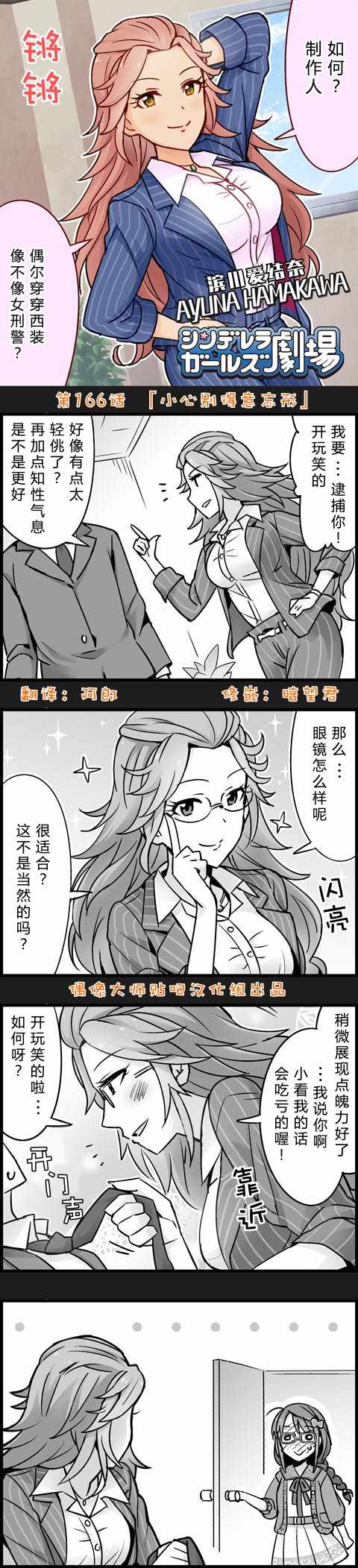 偶像大師-灰姑娘劇場 - 第166話 - 1