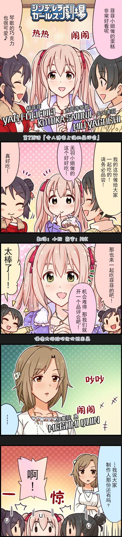 偶像大師-灰姑娘劇場 - 第238話 - 1