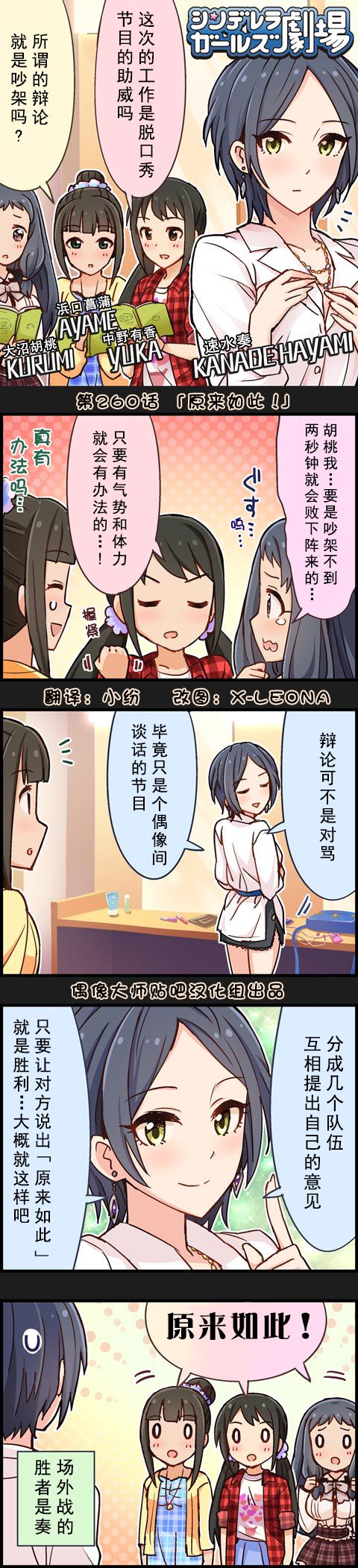 偶像大師-灰姑娘劇場 - 第260話 - 1