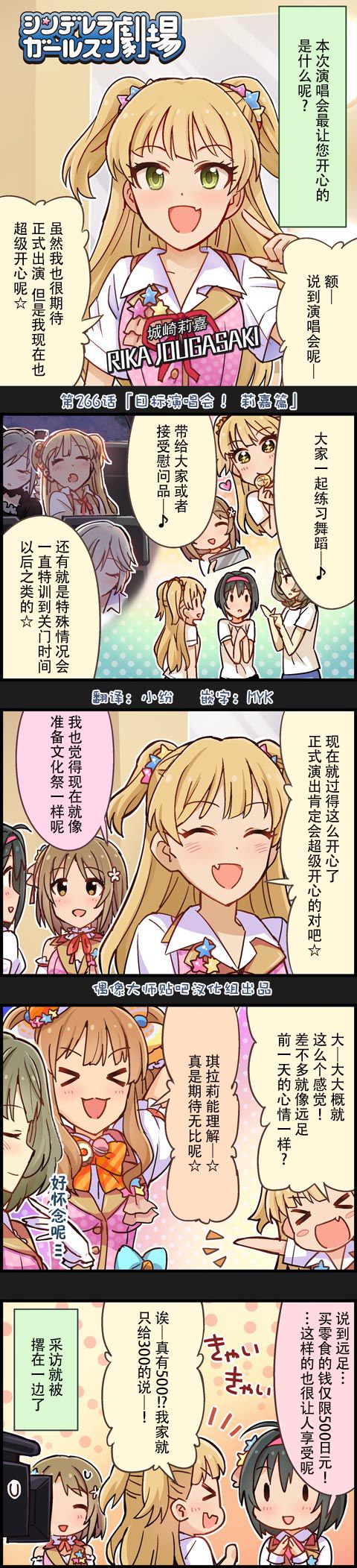 偶像大師-灰姑娘劇場 - 第266話 - 1