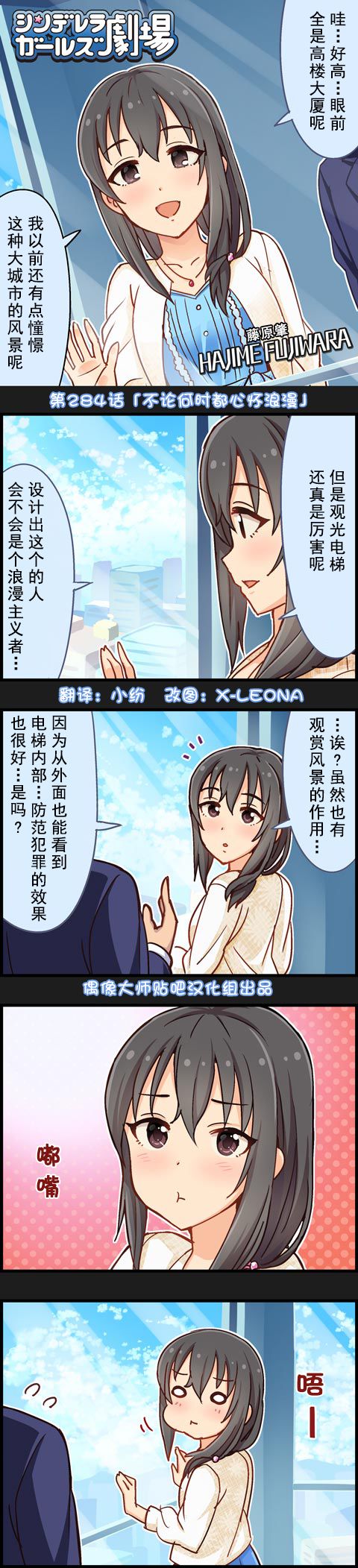 偶像大師-灰姑娘劇場 - 第284話 - 1