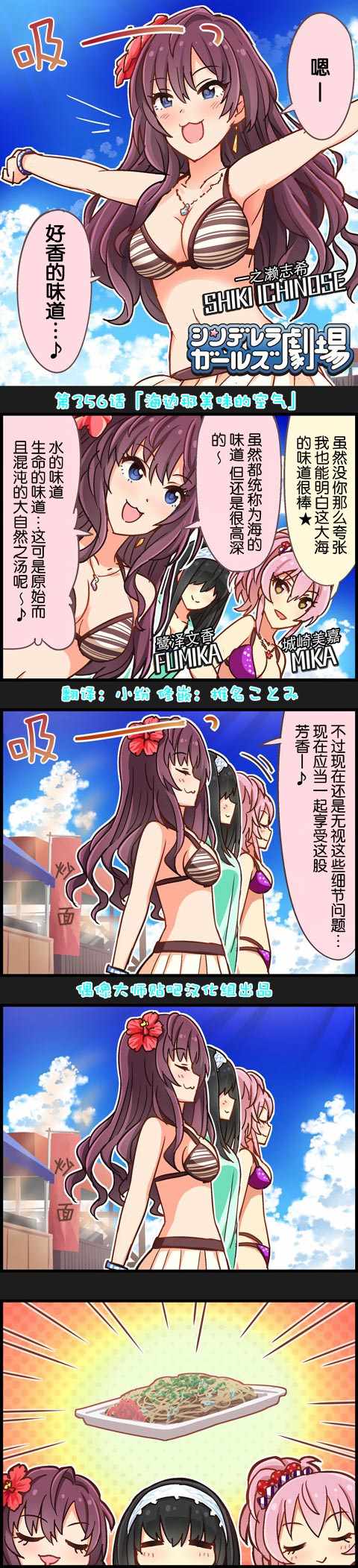 偶像大師-灰姑娘劇場 - 第356話 - 1