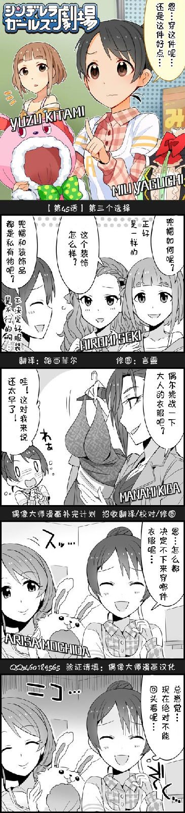 偶像大師-灰姑娘劇場 - 第45話 - 1