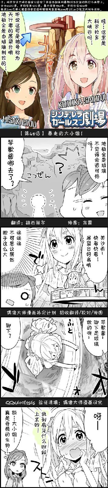 偶像大師-灰姑娘劇場 - 第49話 - 1