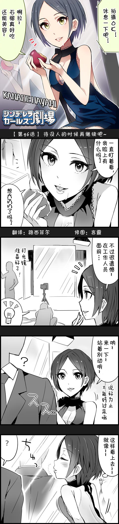 偶像大師-灰姑娘劇場 - 第96話 - 1