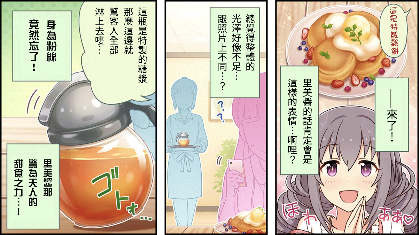 偶像大師灰姑娘劇場WIDE☆ - 第133話 - 1