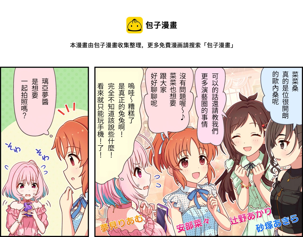 偶像大師灰姑娘劇場WIDE☆ - 第161話 - 1