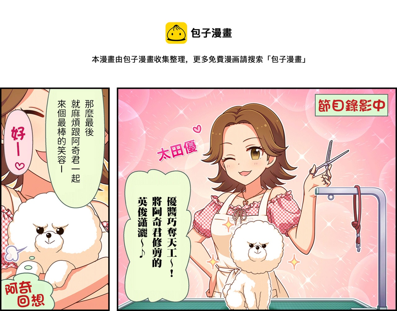 偶像大师灰姑娘剧场WIDE☆ - 第169话 - 1