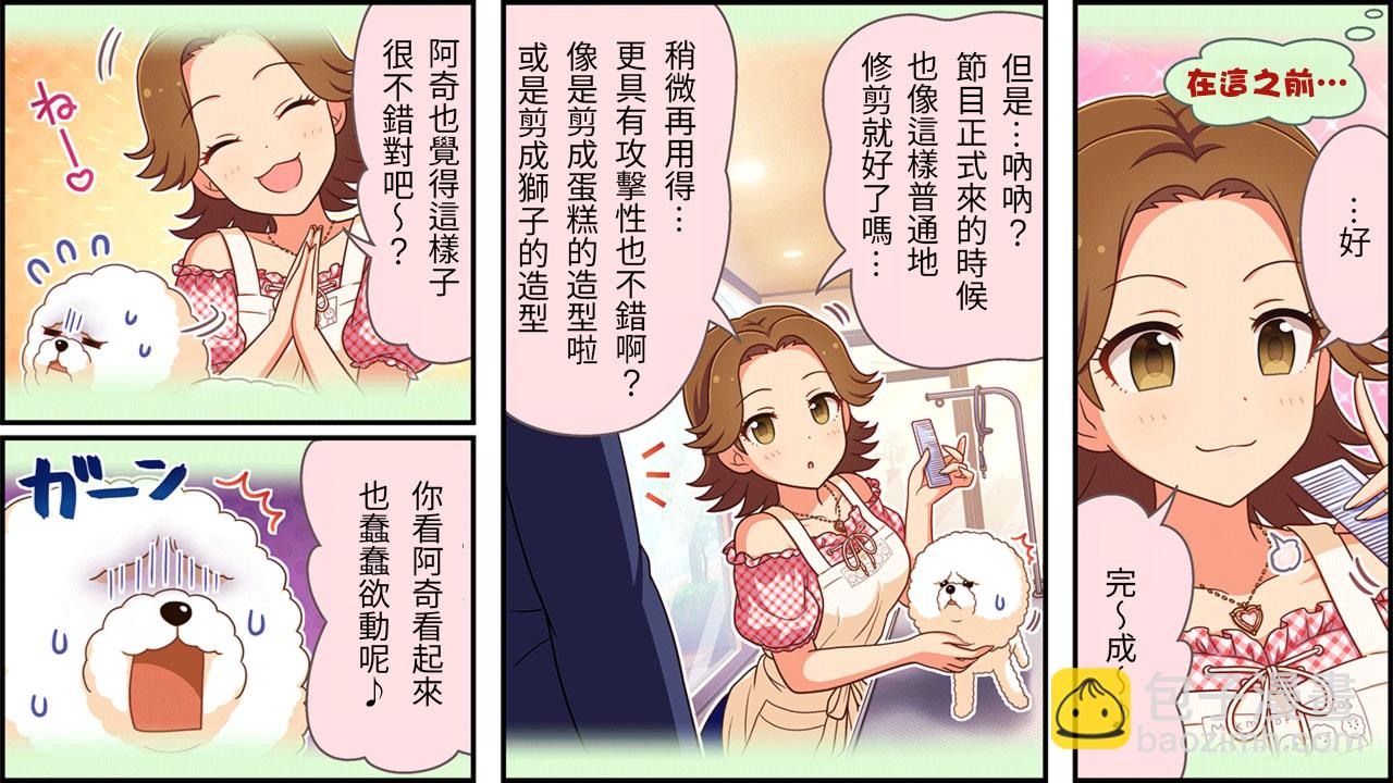 偶像大师灰姑娘剧场WIDE☆ - 第169话 - 1