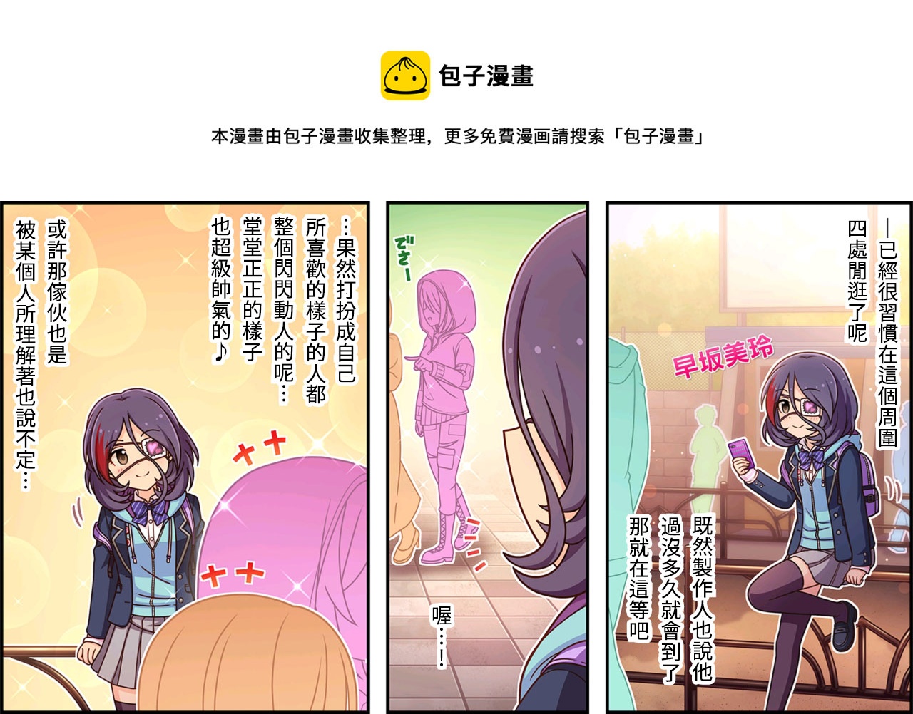 偶像大師灰姑娘劇場WIDE☆ - 第243話 - 1