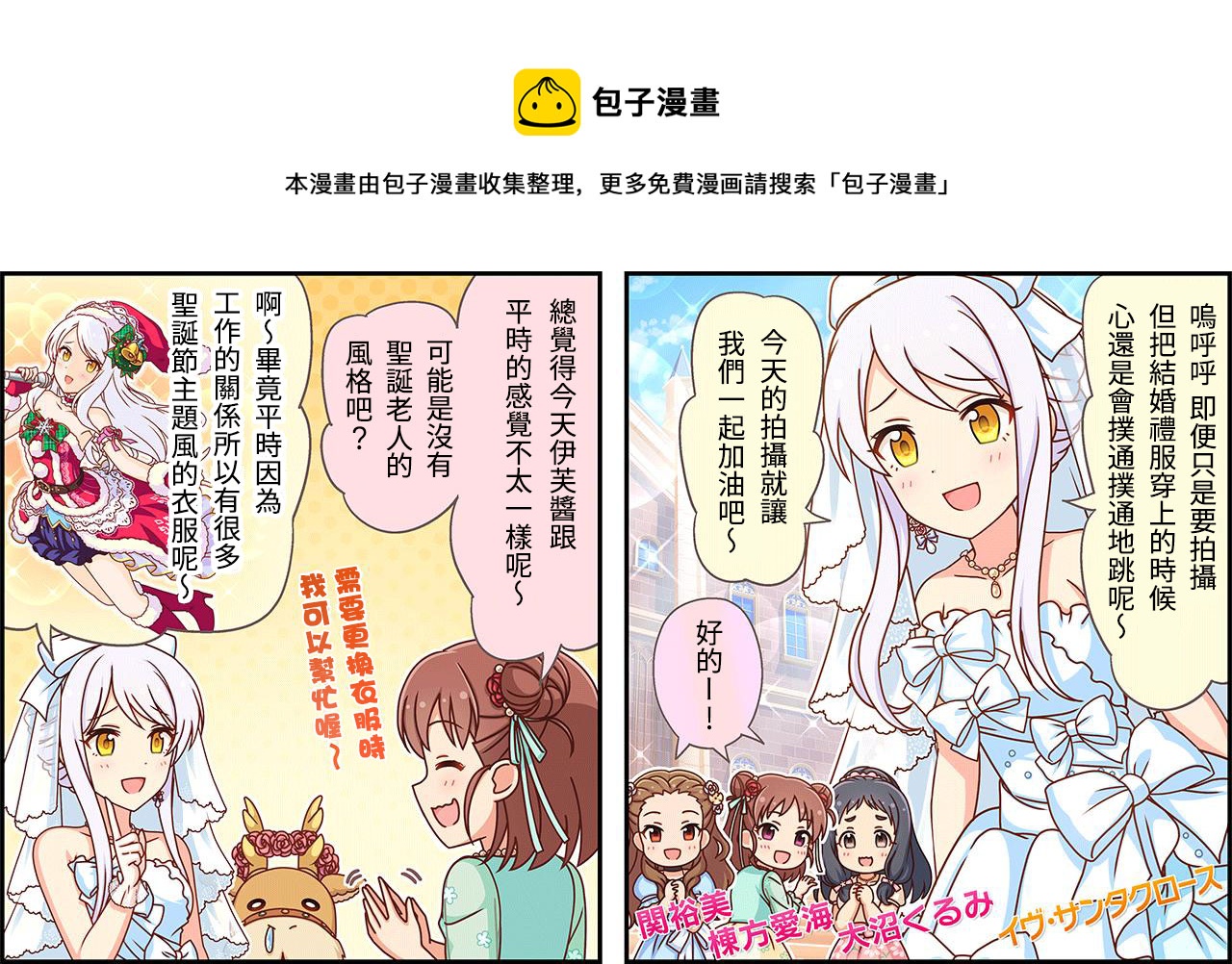 偶像大師灰姑娘劇場WIDE☆ - 第265話 - 1