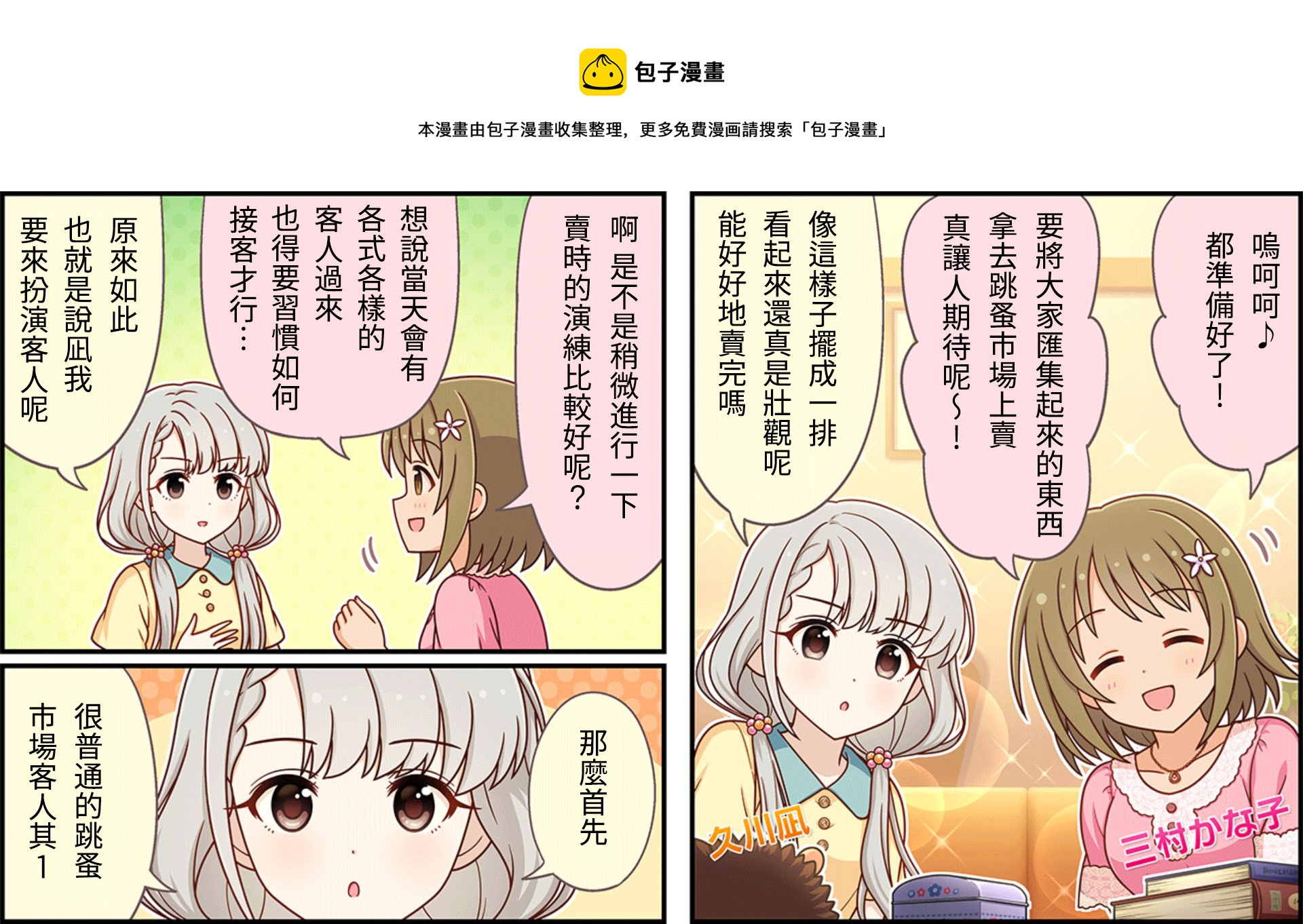 偶像大師灰姑娘劇場WIDE☆ - 第271話 - 1