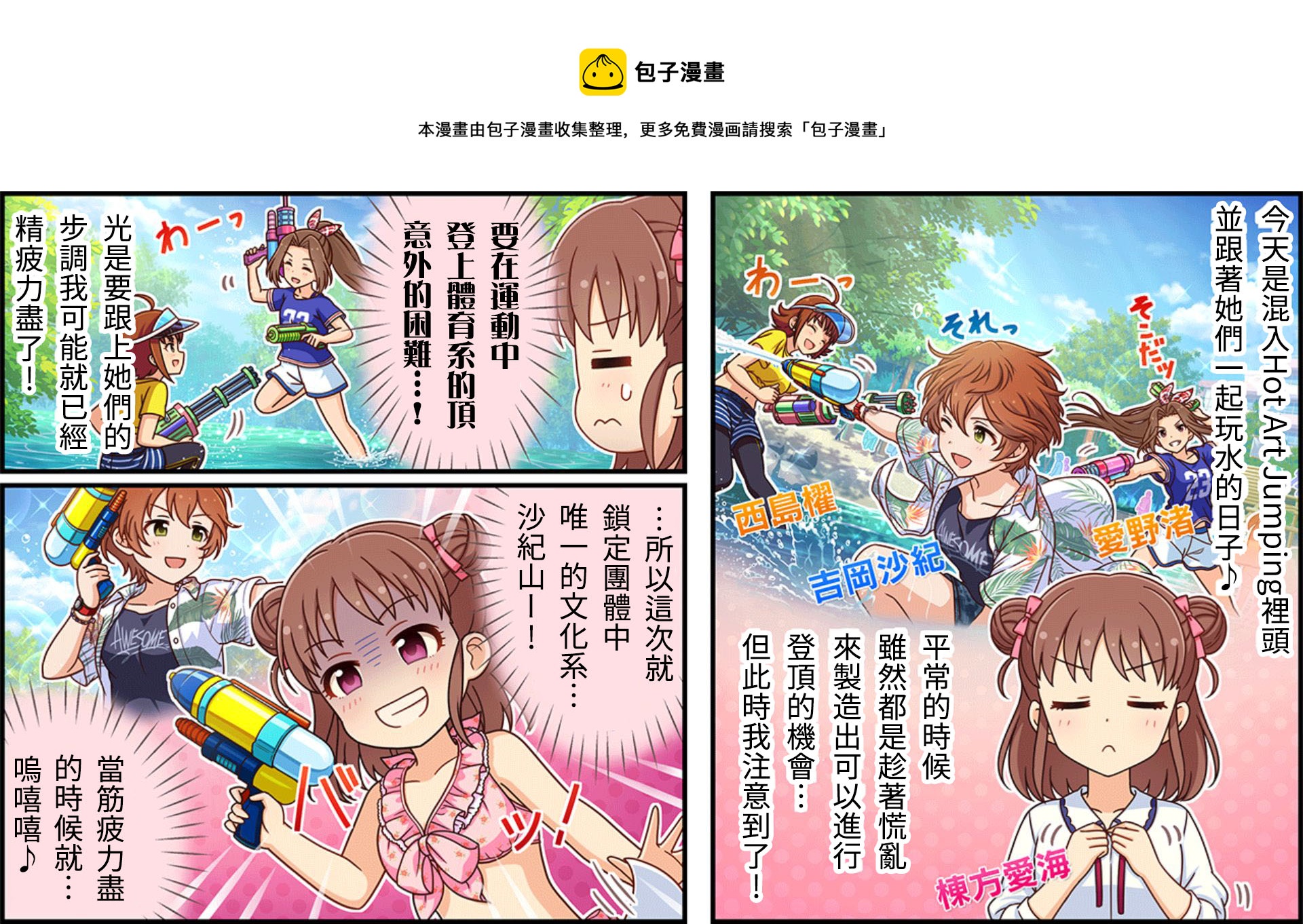 偶像大師灰姑娘劇場WIDE☆ - 第291話 - 1