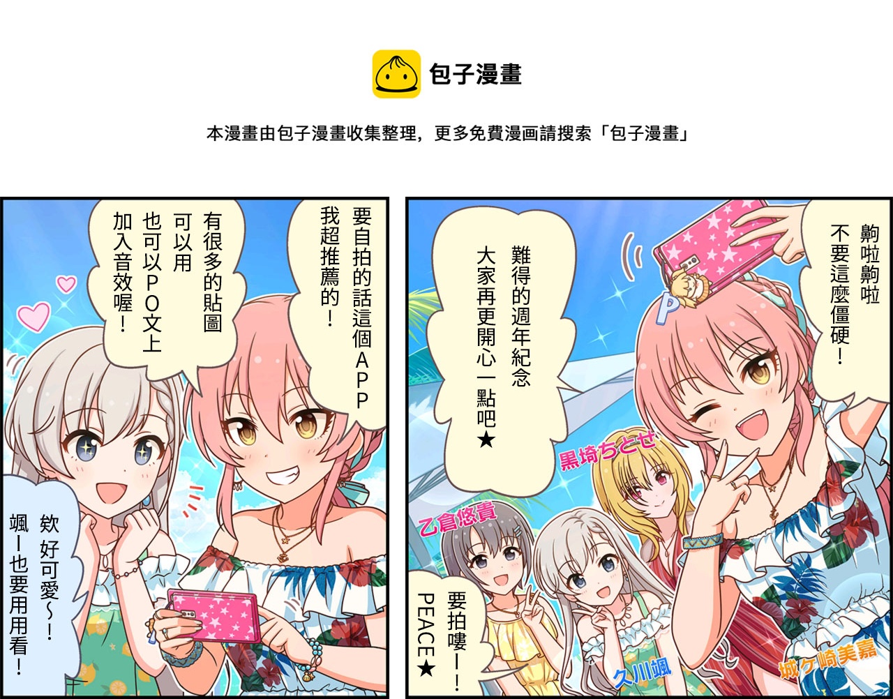 偶像大師灰姑娘劇場WIDE☆ - 第299話 - 1