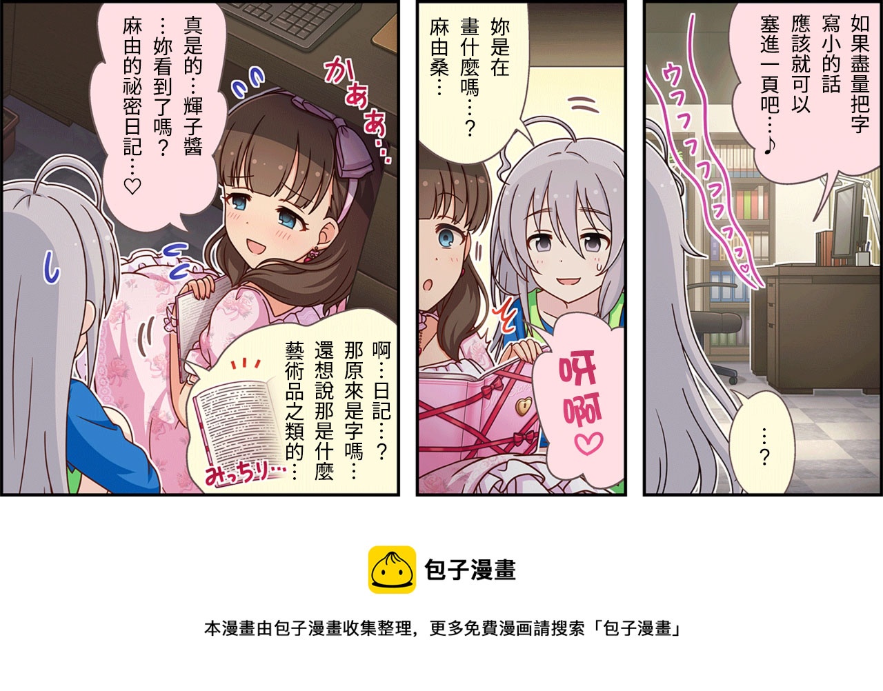 偶像大師灰姑娘劇場WIDE☆ - 第307話 - 1