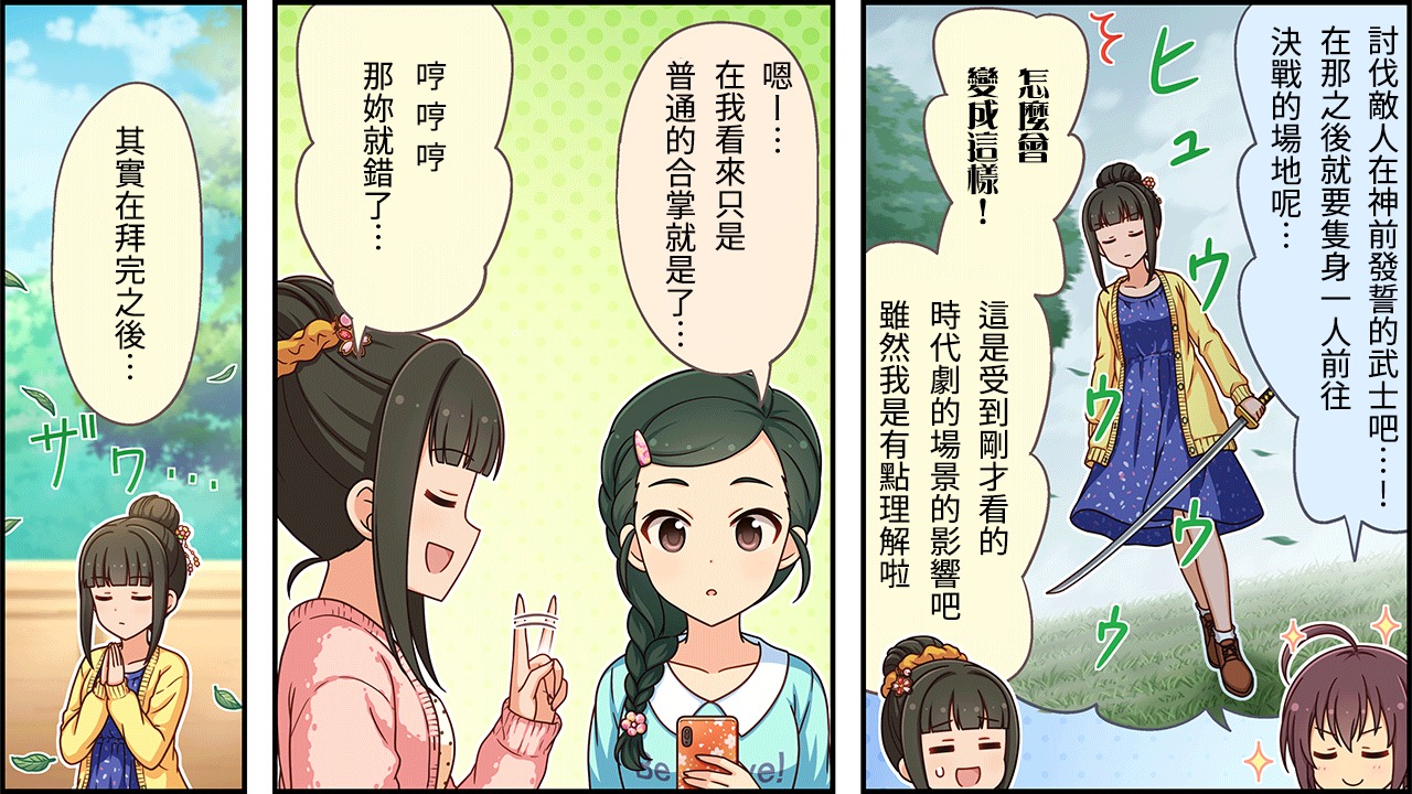 偶像大師灰姑娘劇場WIDE☆ - 第325話 - 1