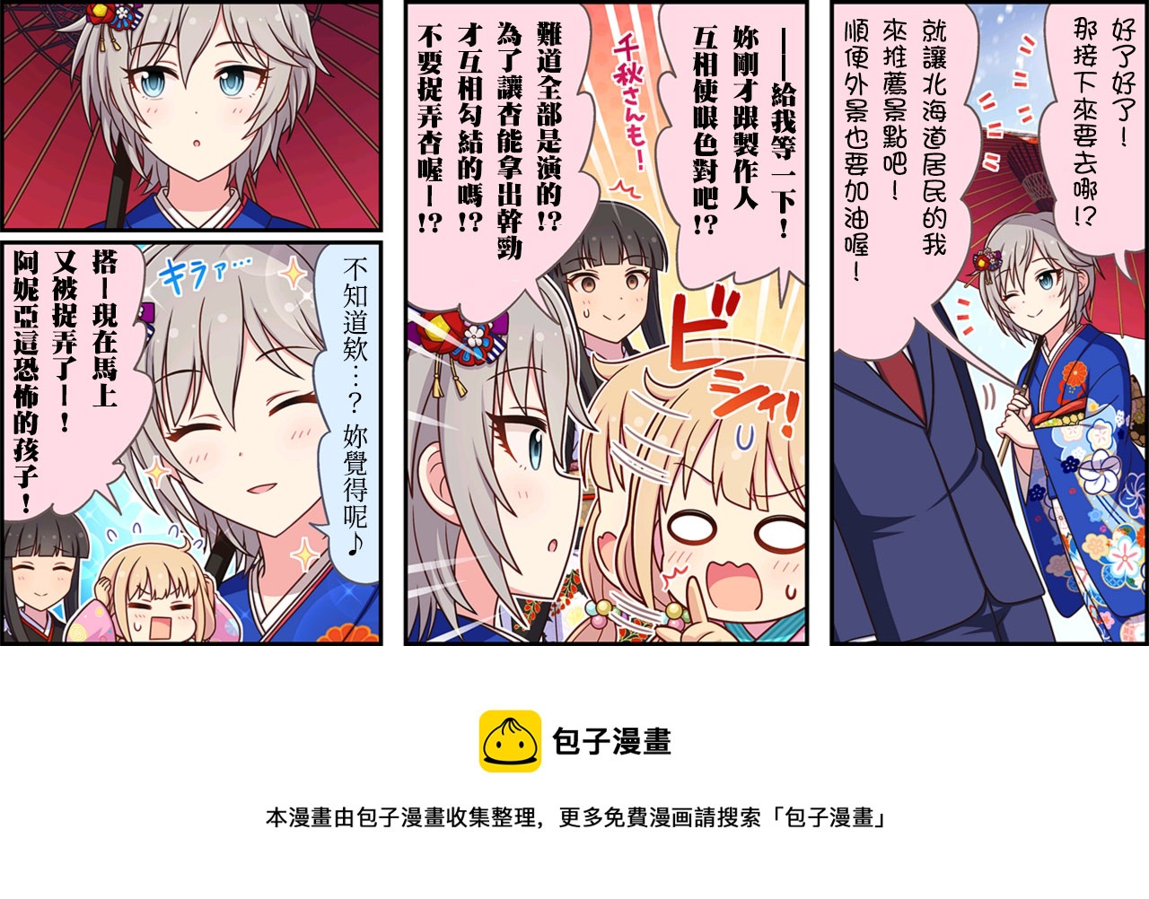 偶像大師灰姑娘劇場WIDE☆ - 第343話 - 1