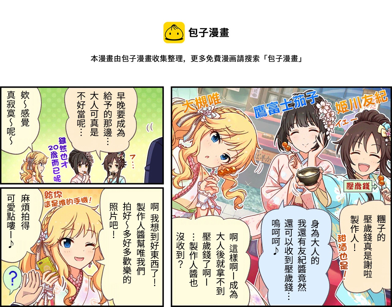 偶像大师灰姑娘剧场WIDE☆ - 第345话 - 1