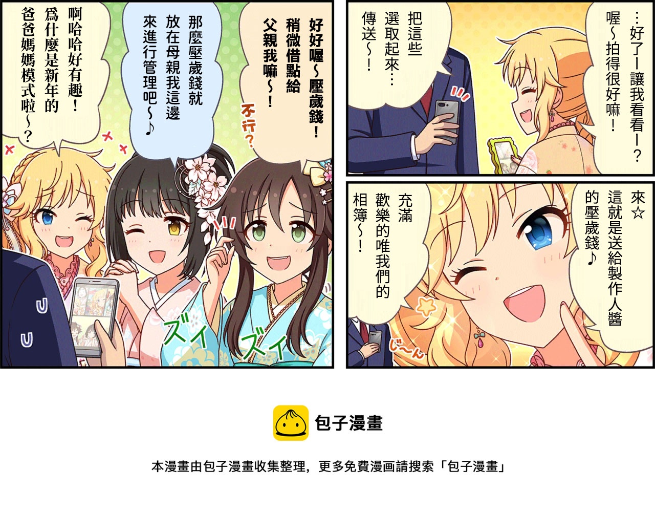 偶像大師灰姑娘劇場WIDE☆ - 第345話 - 1