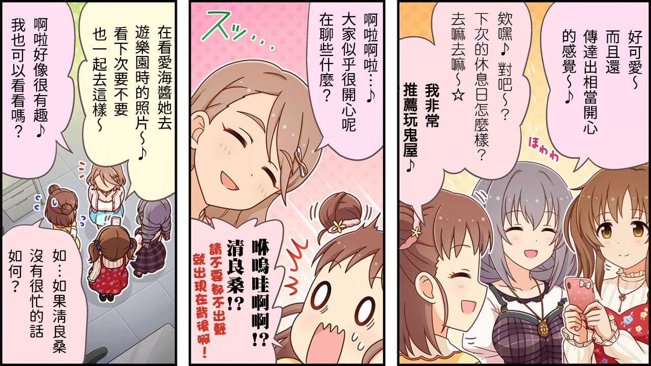 偶像大師灰姑娘劇場WIDE☆ - 第351話 - 1