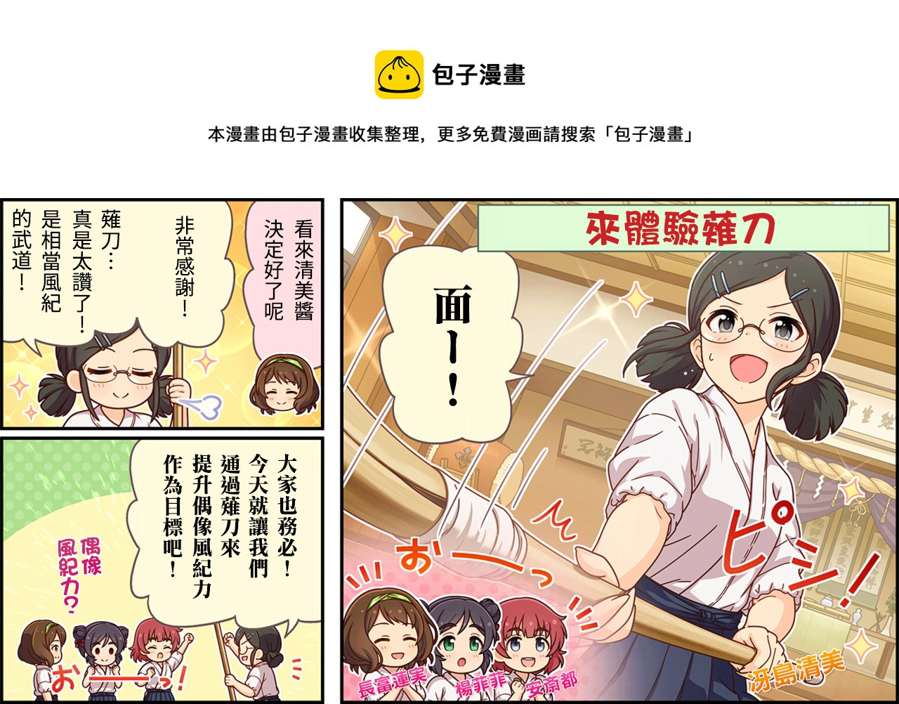 偶像大師灰姑娘劇場WIDE☆ - 第379話 - 1