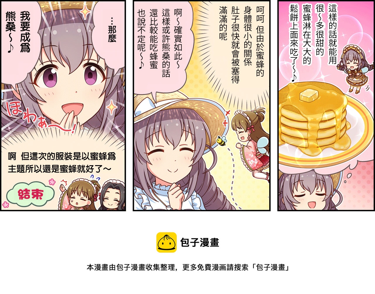 偶像大師灰姑娘劇場WIDE☆ - 第383話 - 1