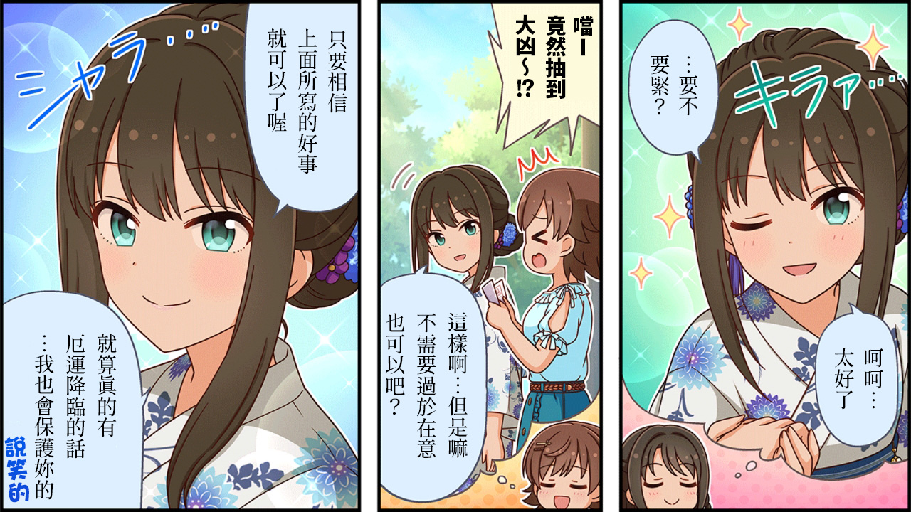 偶像大師灰姑娘劇場WIDE☆ - 第409話 - 1