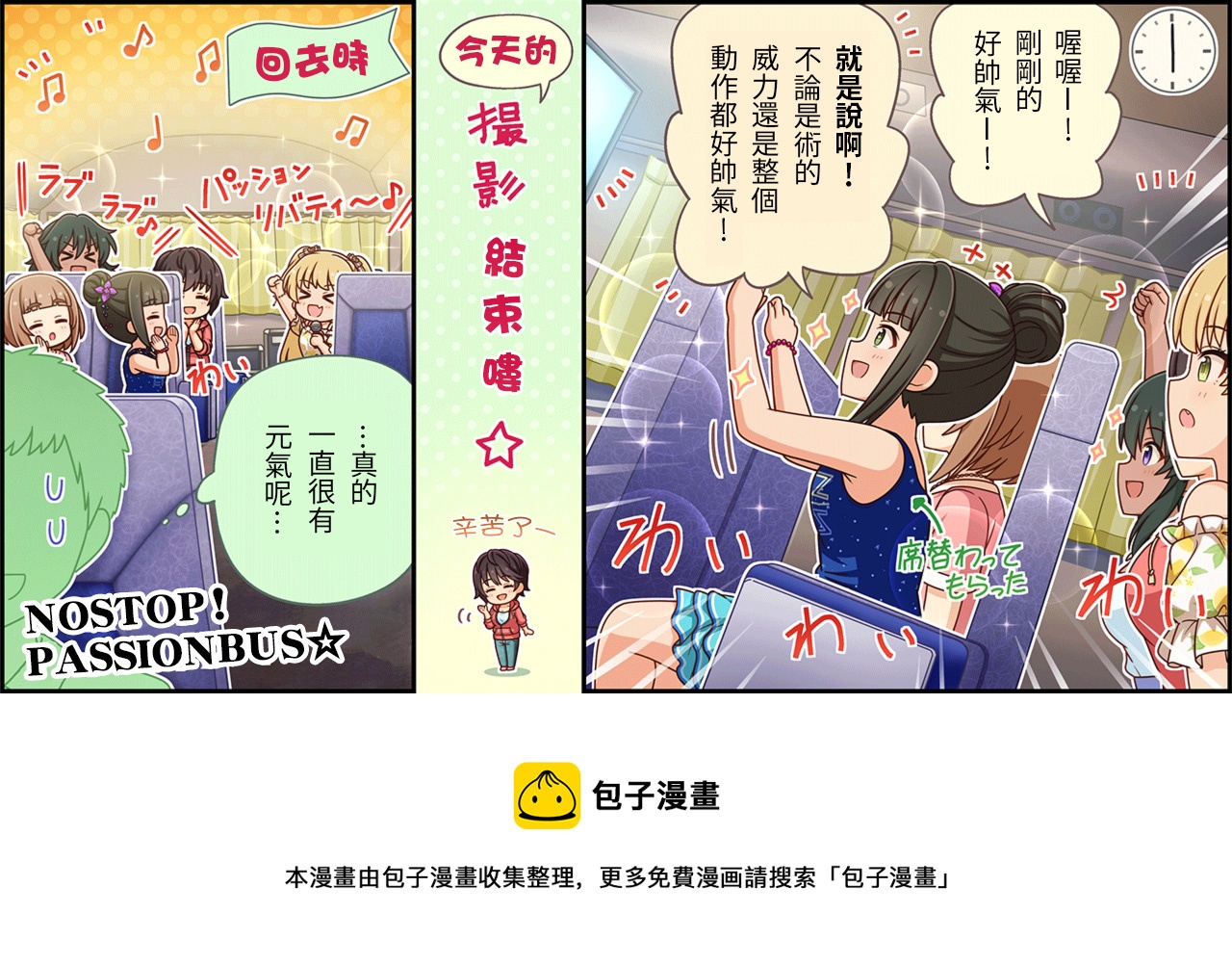 偶像大師灰姑娘劇場WIDE☆ - 第415話 - 1