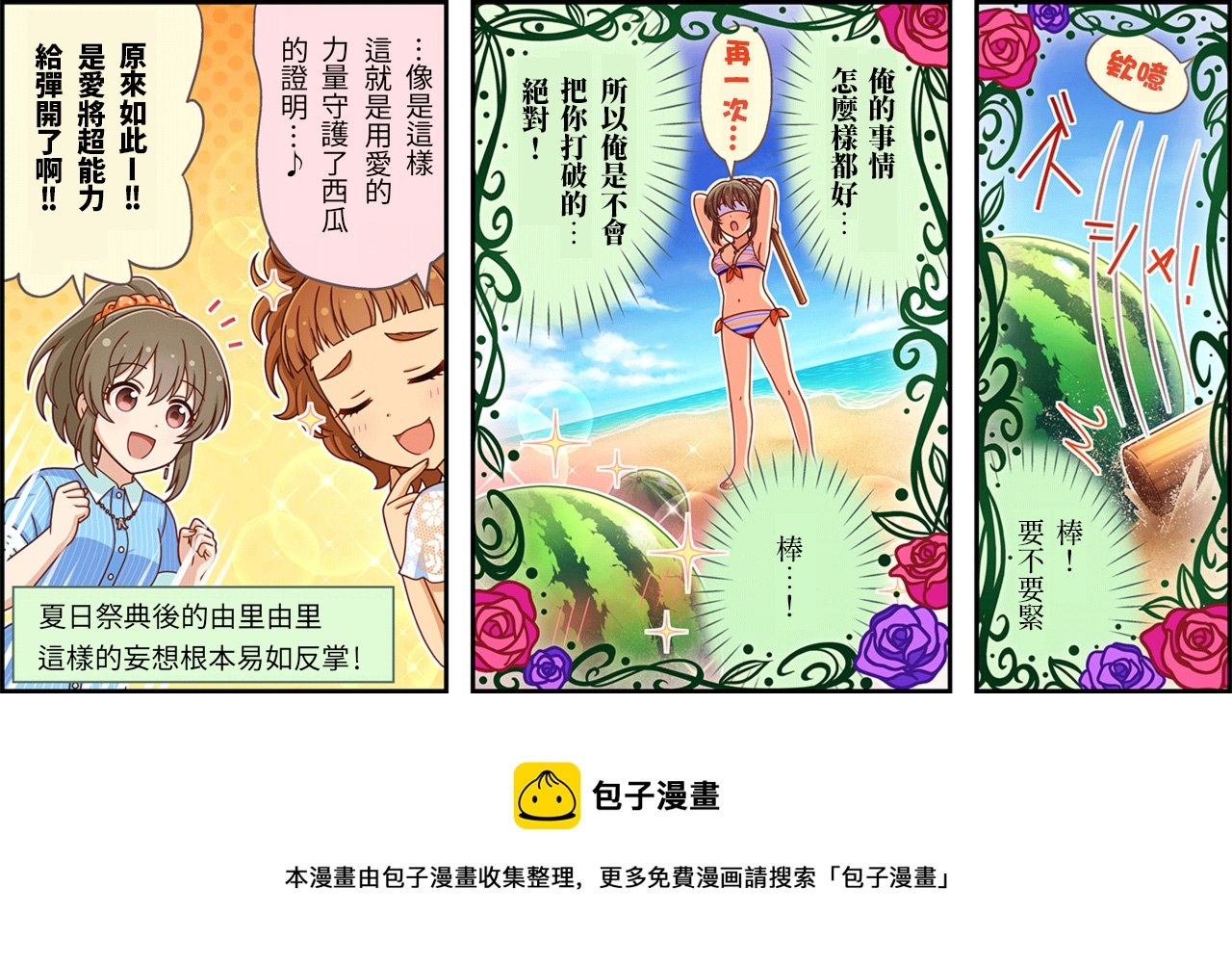 偶像大師灰姑娘劇場WIDE☆ - 第423話 - 1