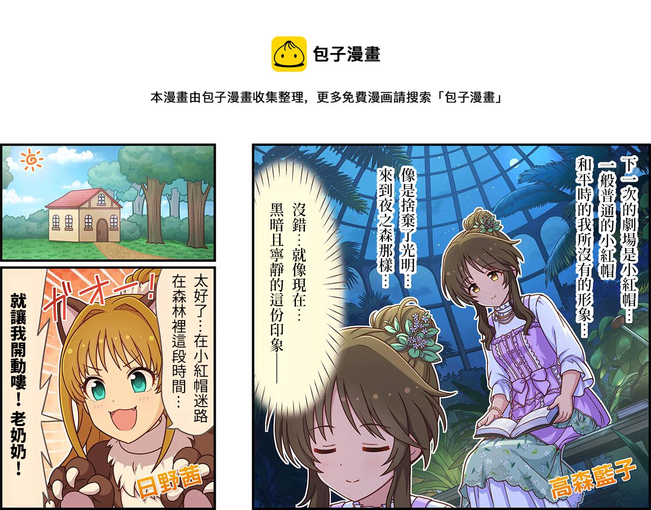 偶像大師灰姑娘劇場WIDE☆ - 第425話 - 1