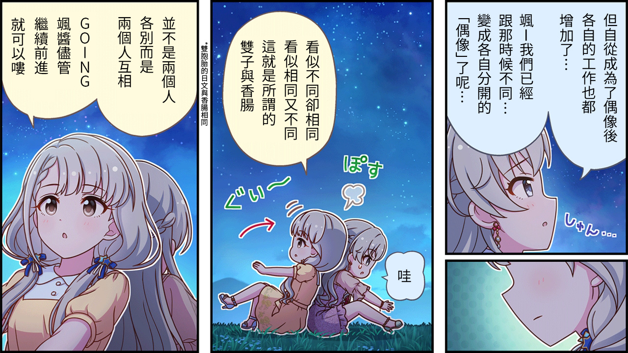 偶像大師灰姑娘劇場WIDE☆ - 第431話 - 1