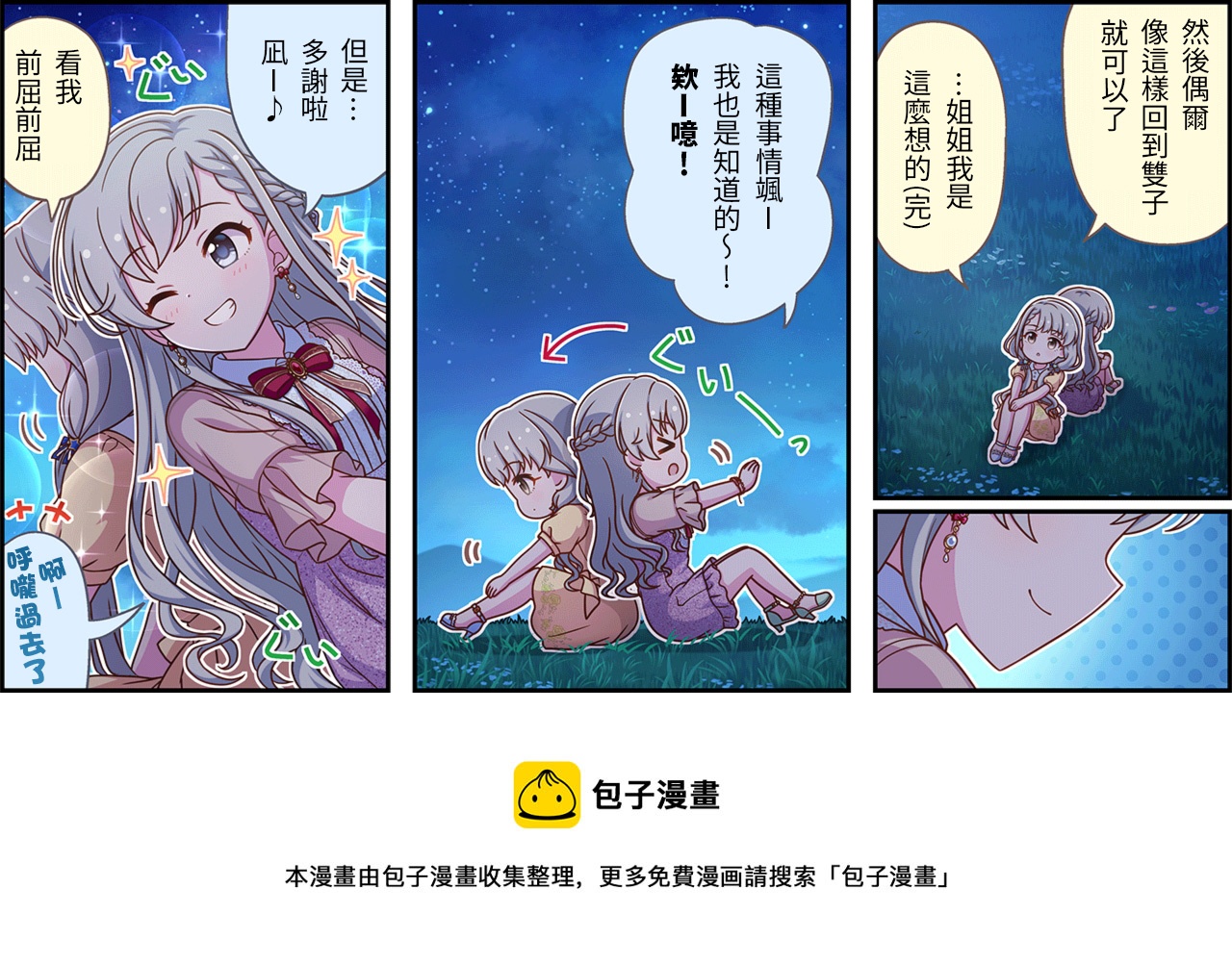 偶像大師灰姑娘劇場WIDE☆ - 第431話 - 1