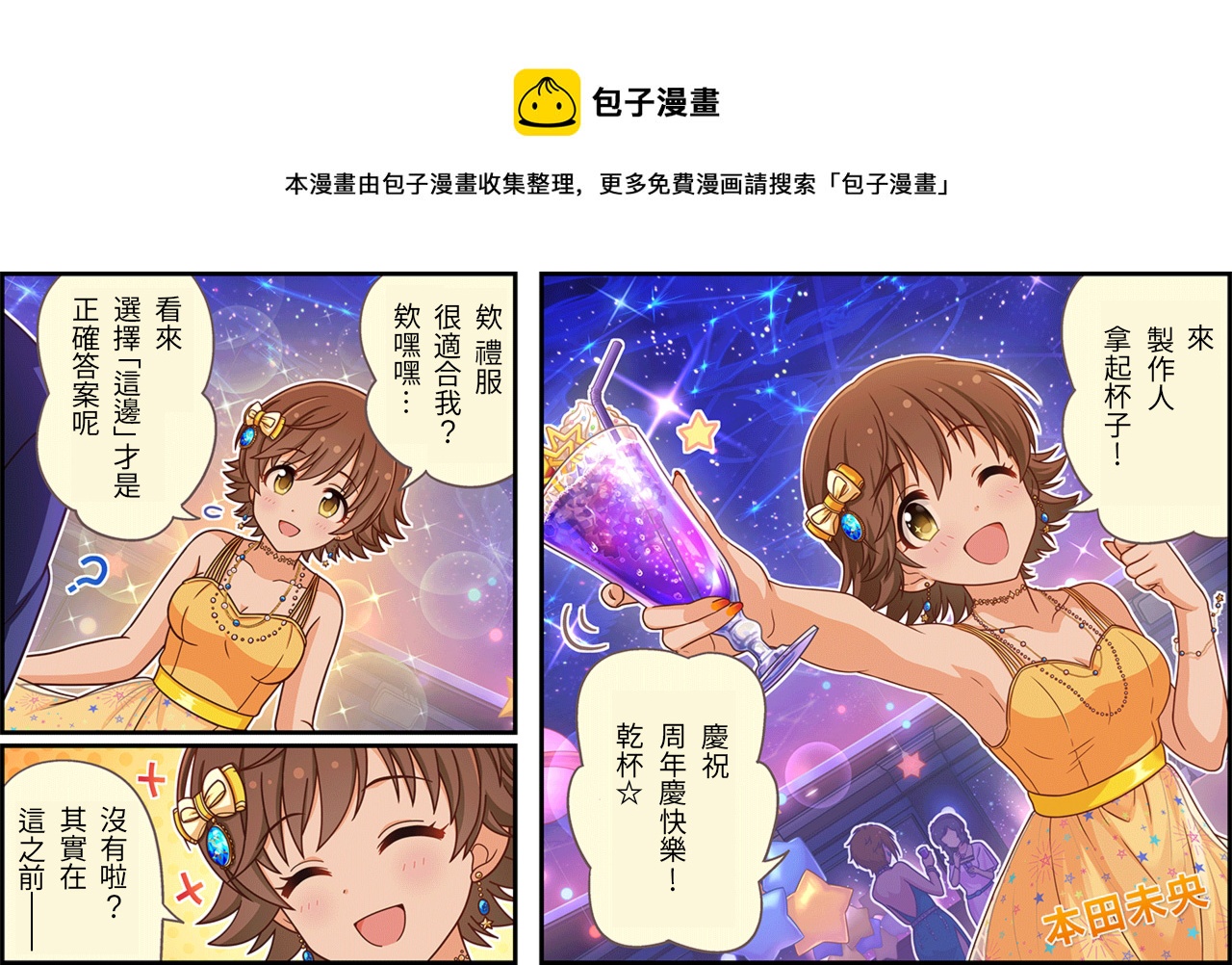 偶像大師灰姑娘劇場WIDE☆ - 第433話 - 1