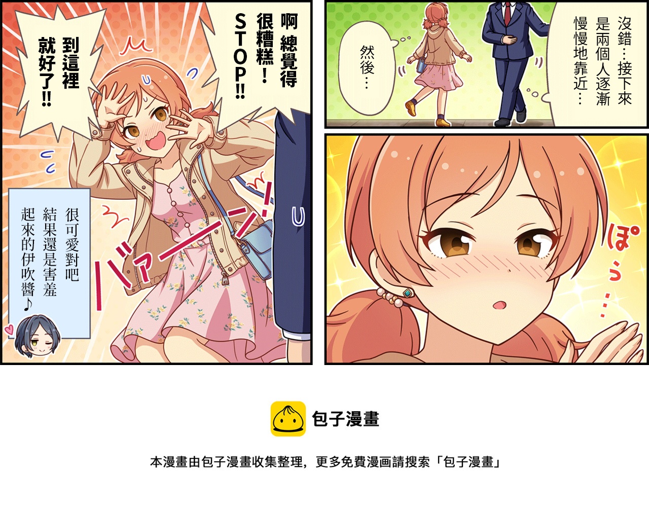 偶像大師灰姑娘劇場WIDE☆ - 第447話 - 1