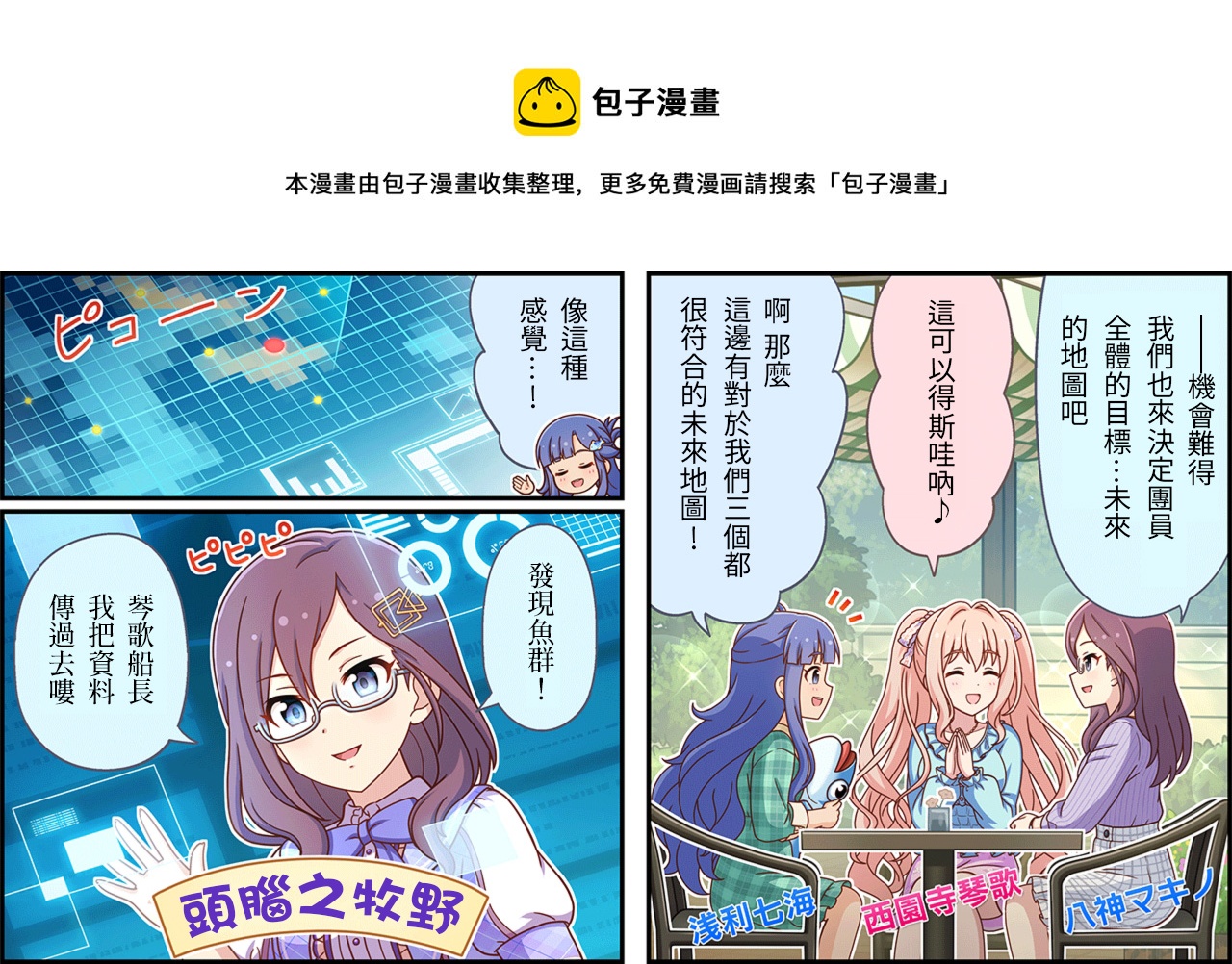 偶像大師灰姑娘劇場WIDE☆ - 第449話 - 1