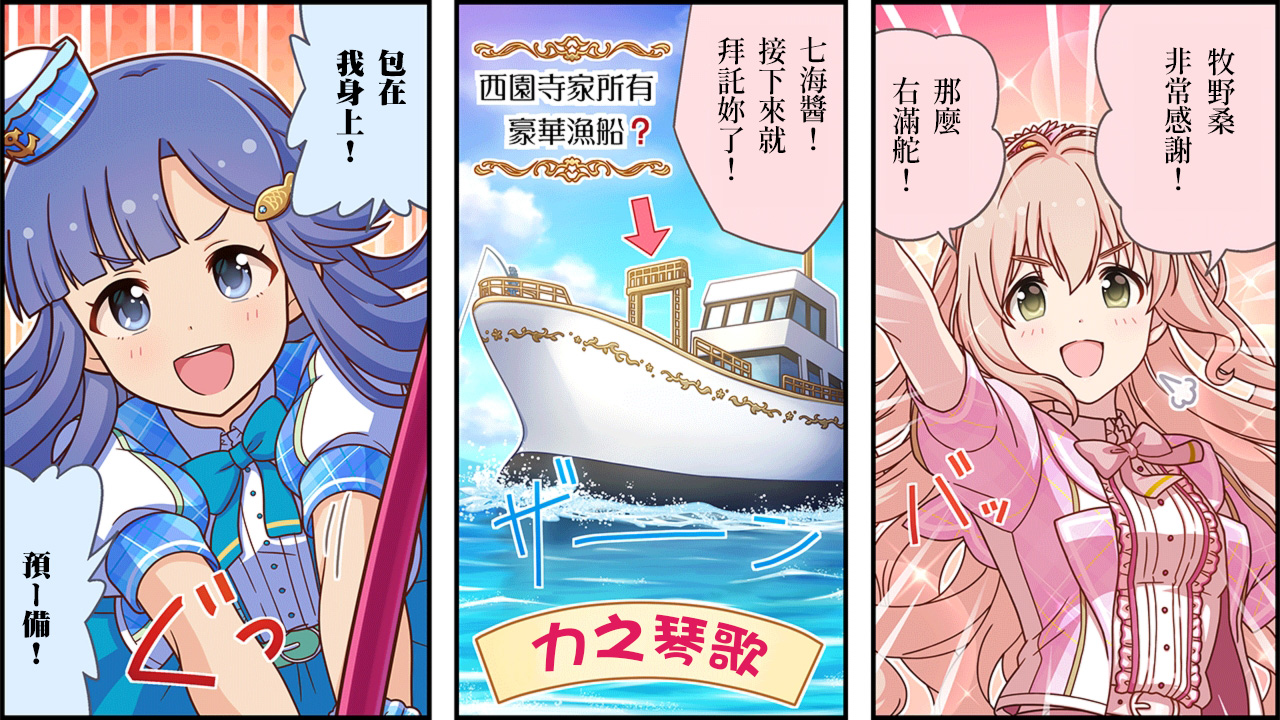 偶像大師灰姑娘劇場WIDE☆ - 第449話 - 1