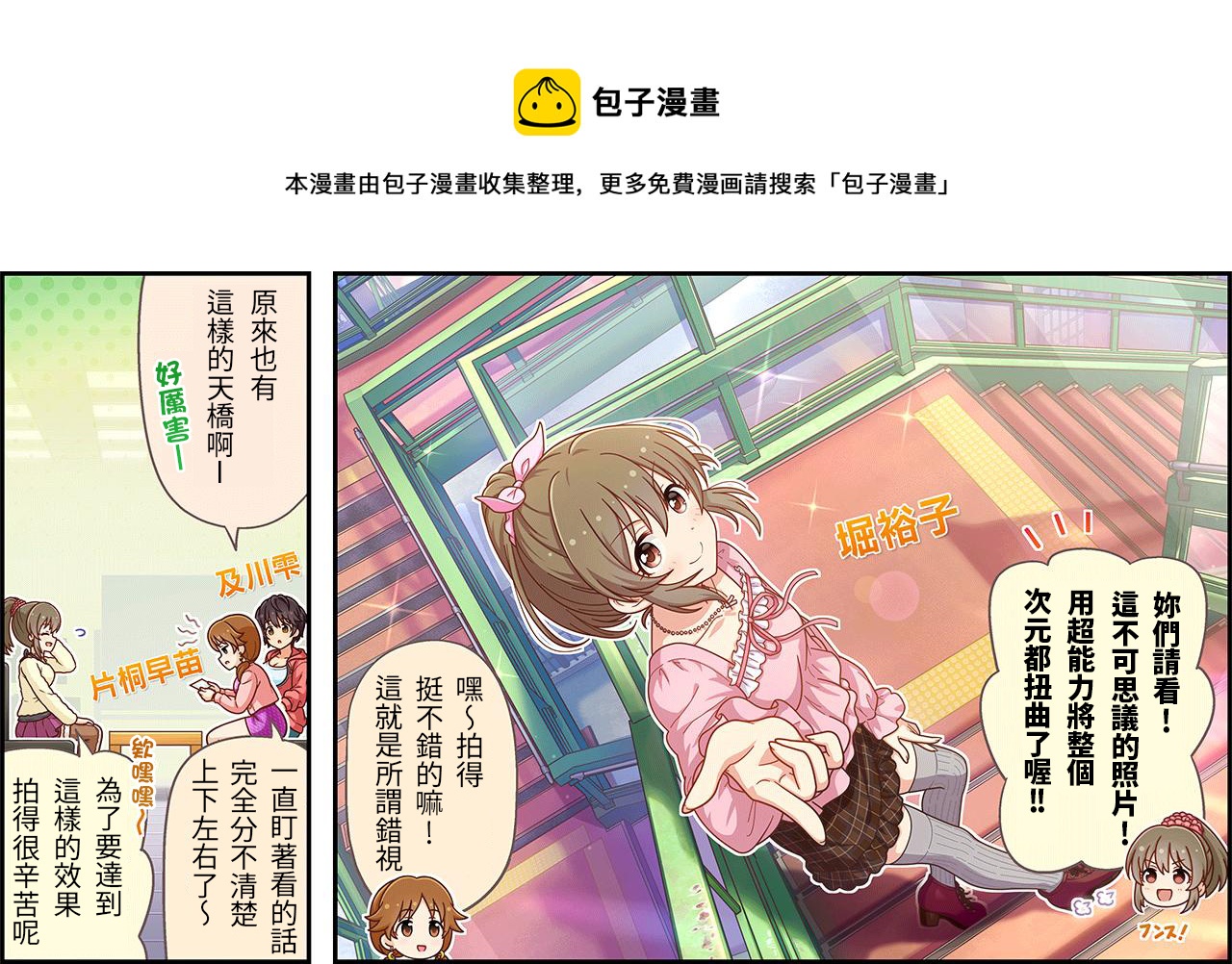 偶像大師灰姑娘劇場WIDE☆ - 第451話 - 1