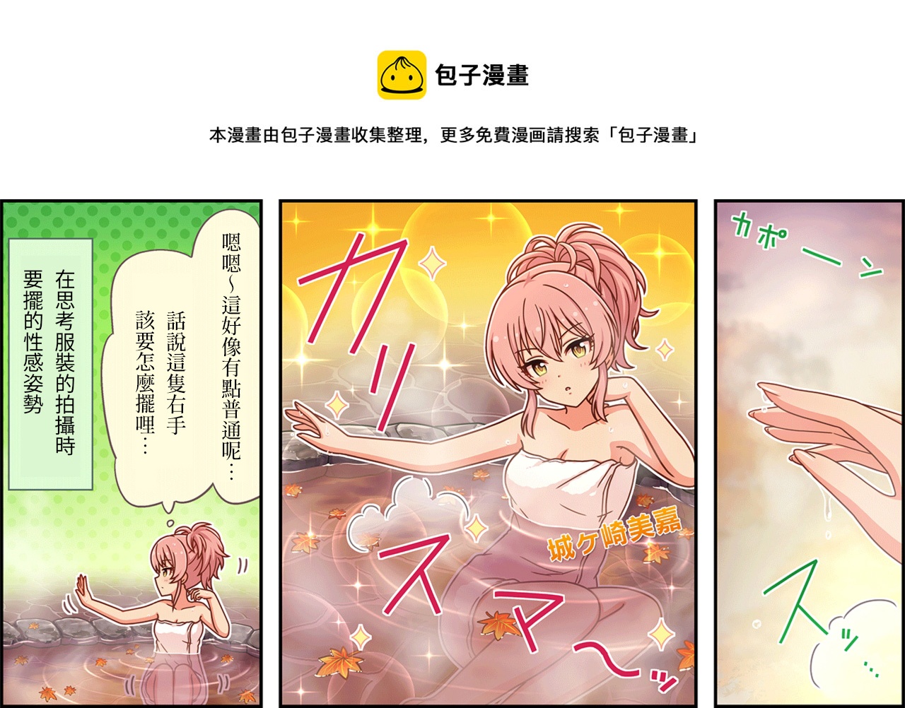 偶像大師灰姑娘劇場WIDE☆ - 第453話 - 1