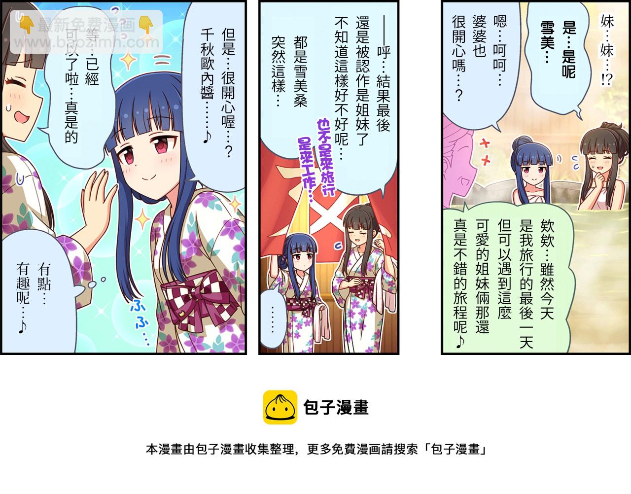 偶像大師灰姑娘劇場WIDE☆ - 第455話 - 1