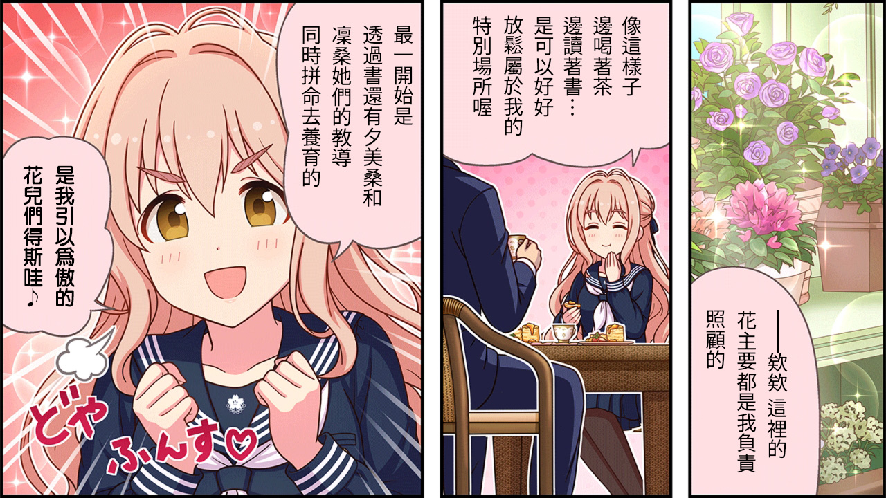 偶像大師灰姑娘劇場WIDE☆ - 第461話 - 1