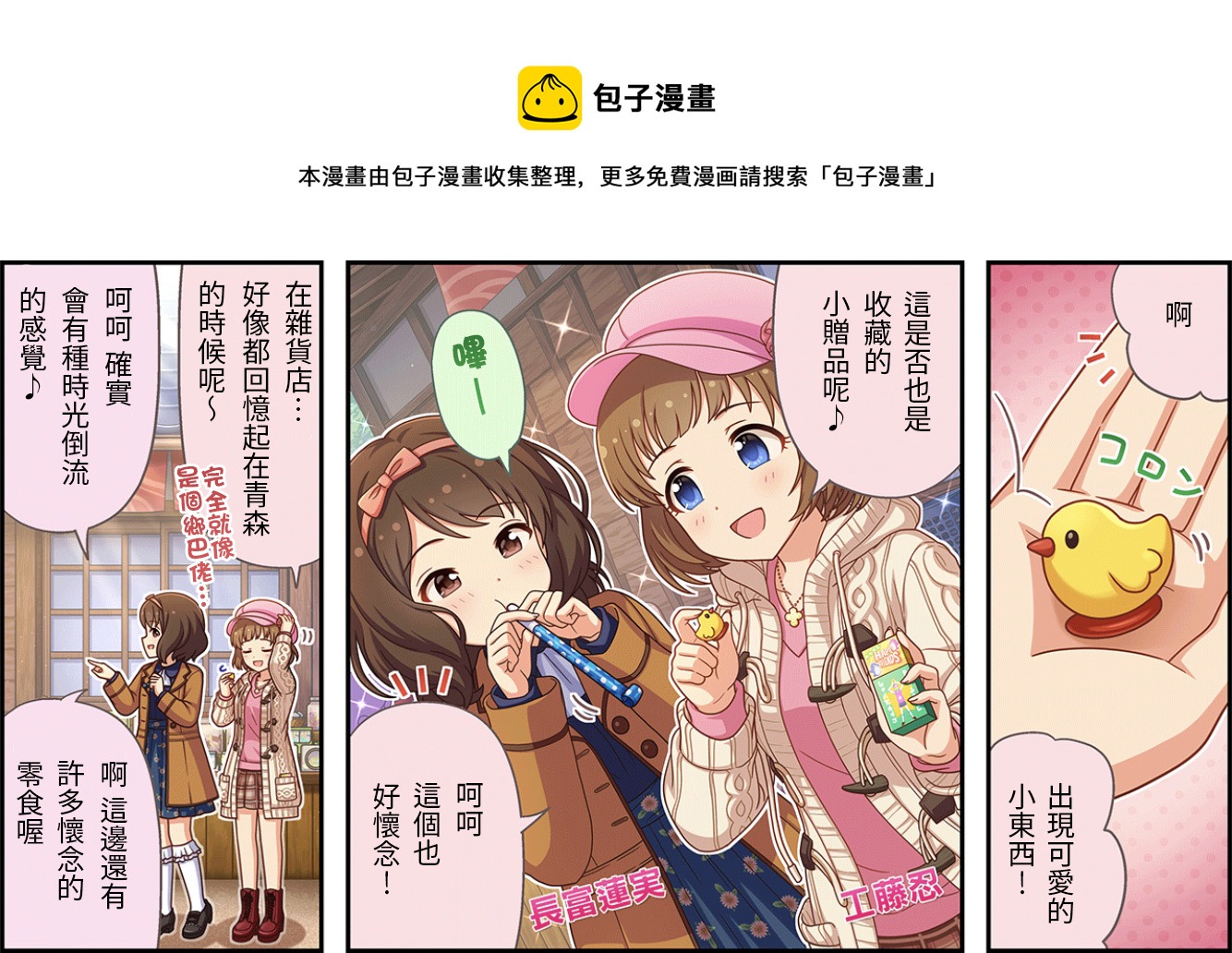 偶像大師灰姑娘劇場WIDE☆ - 第469話 - 1