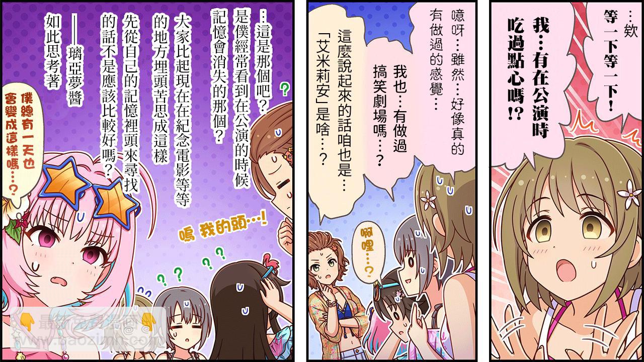 偶像大师灰姑娘剧场WIDE☆ - 第483话 - 1