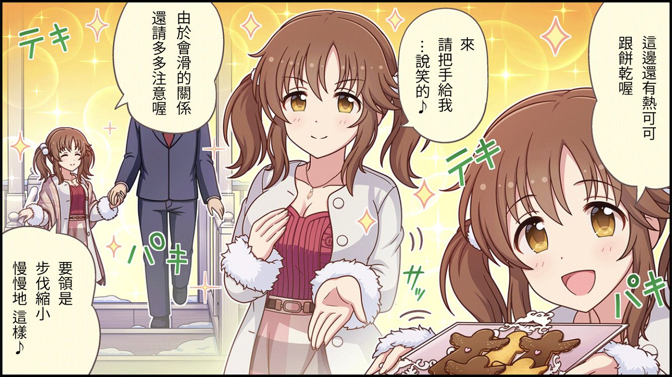 偶像大師灰姑娘劇場WIDE☆ - 第493話 - 1