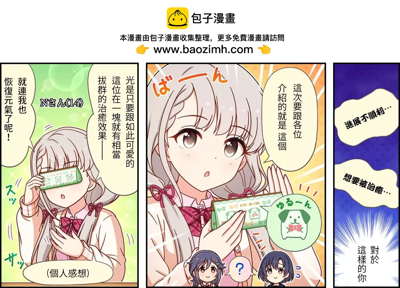 偶像大師灰姑娘劇場WIDE☆ - 第509話 - 1