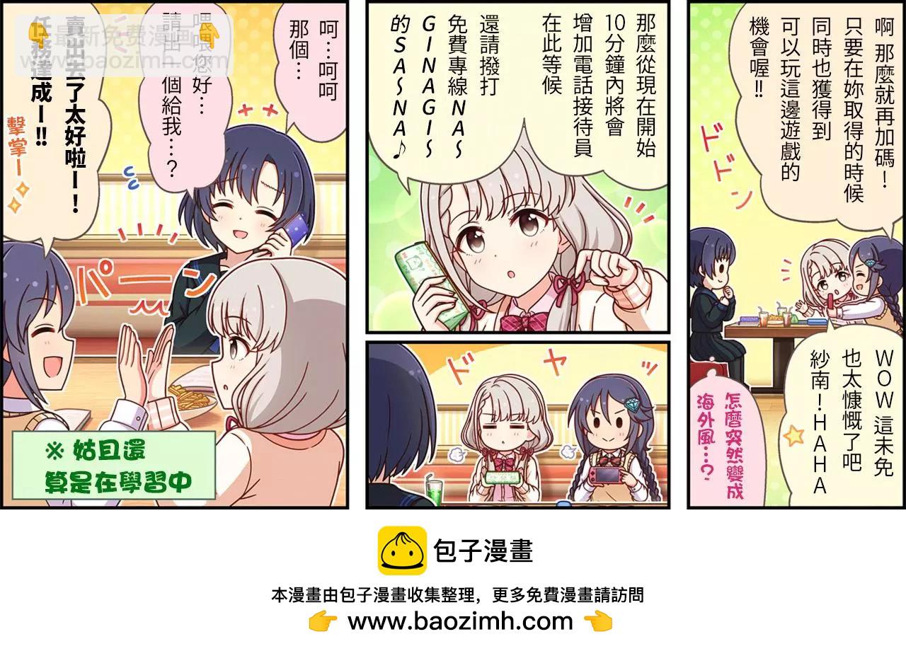 偶像大師灰姑娘劇場WIDE☆ - 第509話 - 1