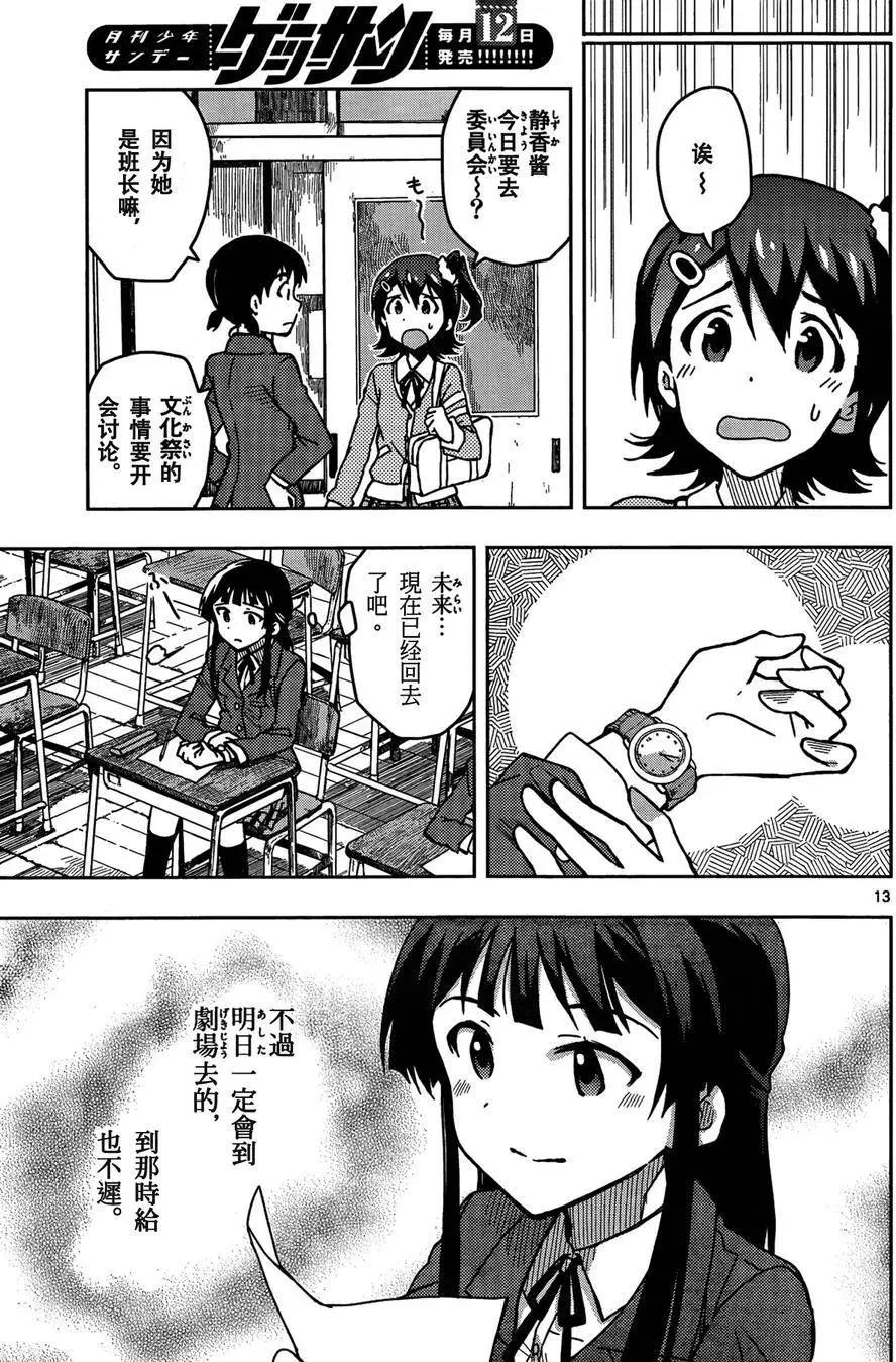 偶像大師 MILLION LIVE! - 第07回 - 6
