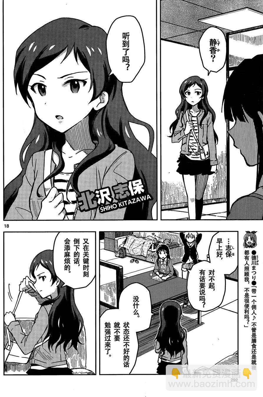 偶像大師 MILLION LIVE! - 第07回 - 4