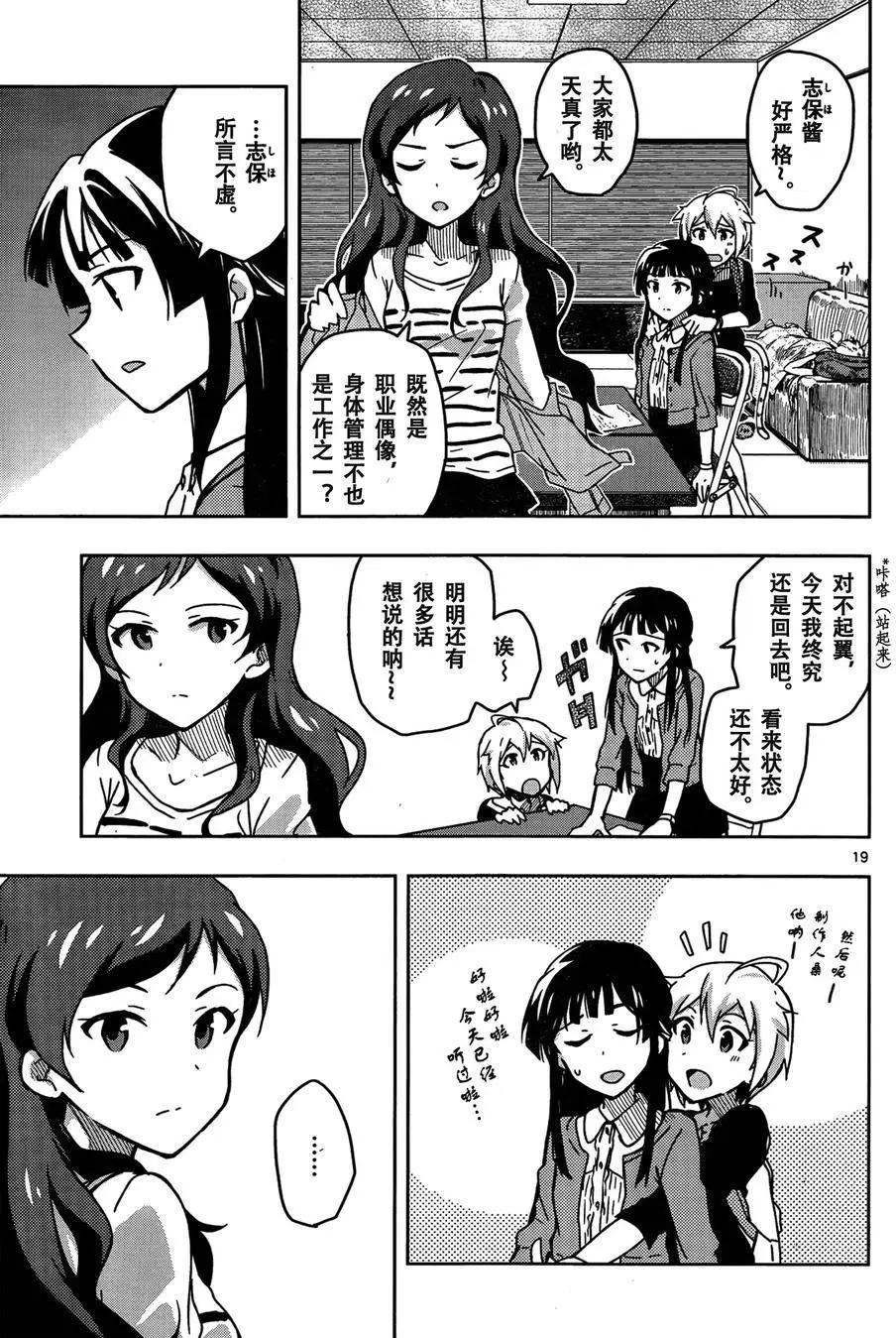 偶像大師 MILLION LIVE! - 第07回 - 5