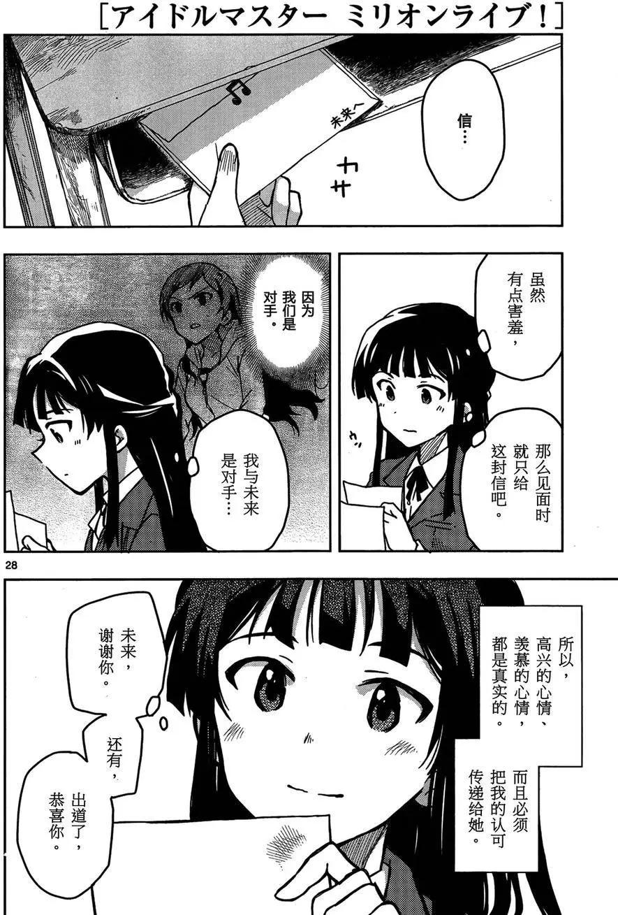 偶像大師 MILLION LIVE! - 第07回 - 7