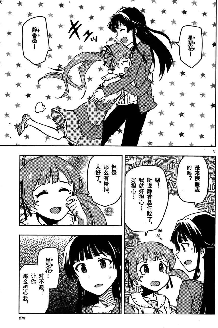 偶像大師 MILLION LIVE! - 第07回 - 5